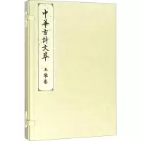 音像中华古诗文萃 王维卷《中华古诗文萃》编选组