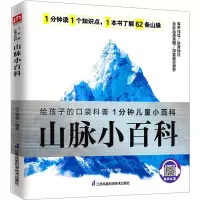 音像山脉小百科介于童书 编