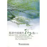 音像英译中国现代散文选(3)张培基 译注