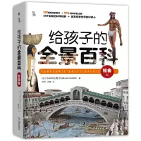 音像给孩子的全景百科(社会篇)(精)[西]Sol90公司著,侯鑫等 译