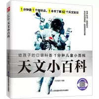 音像天文小百科介于童书 编