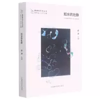 音像如水的社群(汉文英文)/跨媒体艺术丛书郑波