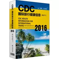 音像CDC国际旅行健康信息韩辉,方志强 主编
