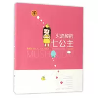 音像火焰城的七公主(童话拼音)/蘑菇屋孙鱼
