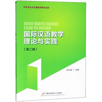 音像国际汉语教学理论与实践刘文政 主编