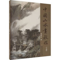 音像中国山水画教程(下册)钱桂芳