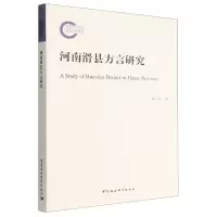音像河南滑县方言研究胡伟