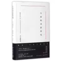 音像生命的光影形线(人生感想录)(精)/沈从文人文三书沈从文