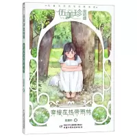音像穿梭在热带雨林(伍美珍金短篇)/儿童文学名家经典书系伍美珍
