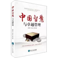 音像中国智慧与卓越管理唐利民,尚长泉,李兵 著