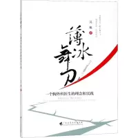 音像薄冰舞刀吴旭 著