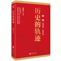 音像历史的轨迹(跨越1949-2019)崔友平等