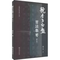 音像《虢季子白盘》习法举要林子序