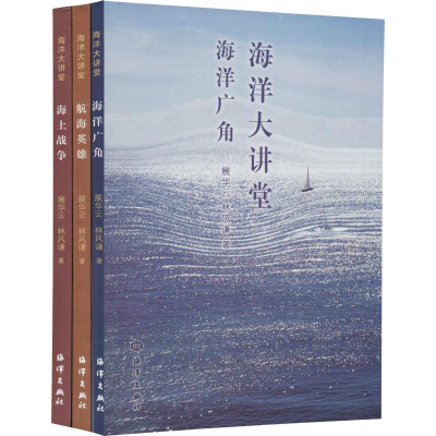 音像海洋大讲堂(3册)展华云,林风谦