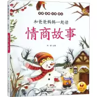 音像情商故事刘斌 主编