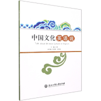 音像中国文化英语说作者