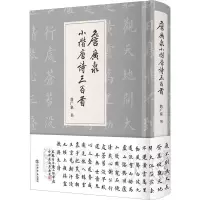 音像詹广泉小楷唐诗三百首詹广泉