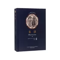音像复活(精)/世界文学名著列夫·托尔斯泰