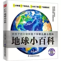 音像地球小百科介于童书 编
