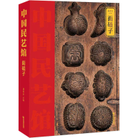 音像面磕子潘鲁生 编