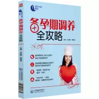 音像备孕期调养全攻略王欣煜,贾清华 主编