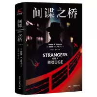 音像之桥(美)詹姆斯·B.多诺万