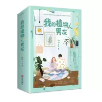 音像我的植物人男友甜即正义