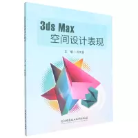 音像3dsMax空间设计表现肖友民 主编