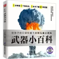 音像武器小百科介于童书 编
