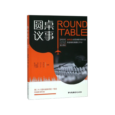 音像圆桌议事(汉英对照)陈沫