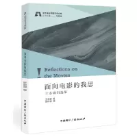 音像面向电影的我思:王志敏自选集王志敏,张晓慧