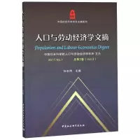 音像人口与劳动经济学文摘 2017.. 总第3卷(Vol.3)编者:张车伟