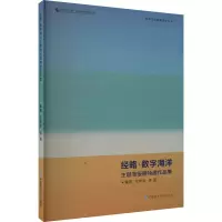 音像经略·数字海洋主题海报展特邀作品集方奇志,李强