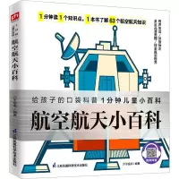 音像航空航天小百科介于童书 编
