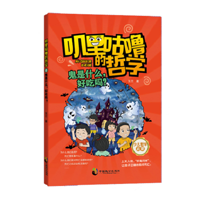 音像叽里咕噜的哲学4:鬼是什么,好吃吗?玉兰