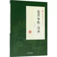音像花月争艳·情奔冯玉奇 著