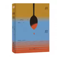 音像太宰治名家经典系列:斜阳(日)太宰治著