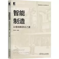 音像智能制造:AI落地制造业之道蒋明炜
