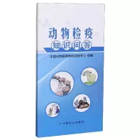 音像动物检疫知识问答中国动物疫病预防控制中心