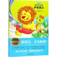 音像伊索寓言(古希腊)伊索 著;开心童书阅读研究中心 编