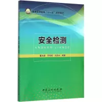 音像安全检测董文庚,苏昭桂,刘庆洲 编著