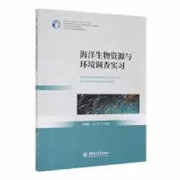 音像海洋生物资源与环境调查实习纪毓鹏、任一平