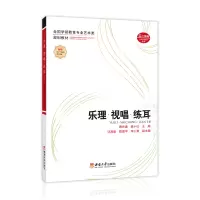 音像乐理·视唱·练耳蔡岳建
