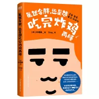 音像虽然会胖,还是想吃完炸鸡再睡/[韩]朴相映[韩]朴相映