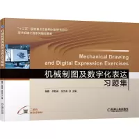 音像机械制图及数字化表达习题集张京英 佟献英 杨薇