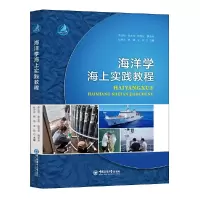 音像海洋学海上实践教程李延刚袁志伟韩雪双