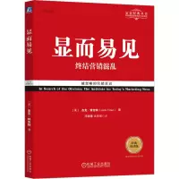 音像显而易见 终结营销混乱 经典重译版(美)杰克·特劳特