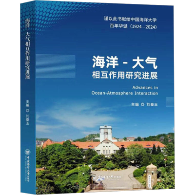 音像海洋-大气相互作用研究进展刘秦玉