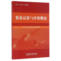 音像装备试验与评价概论徐英