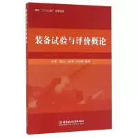 音像装备试验与评价概论徐英